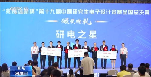 中國研究生電子設計競賽總決賽圓滿落幕，三支團隊榮膺“研電之星”殊榮