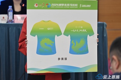 2024湘鄂龍鳳馬拉松新聞發(fā)布會(huì)在京舉行，全新賽事策劃亮點(diǎn)紛呈
