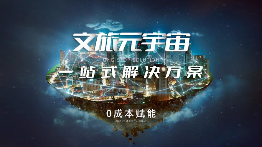 定制化的服務,從文化創意,場景體驗,內容營銷等方面賦能文旅企業數字