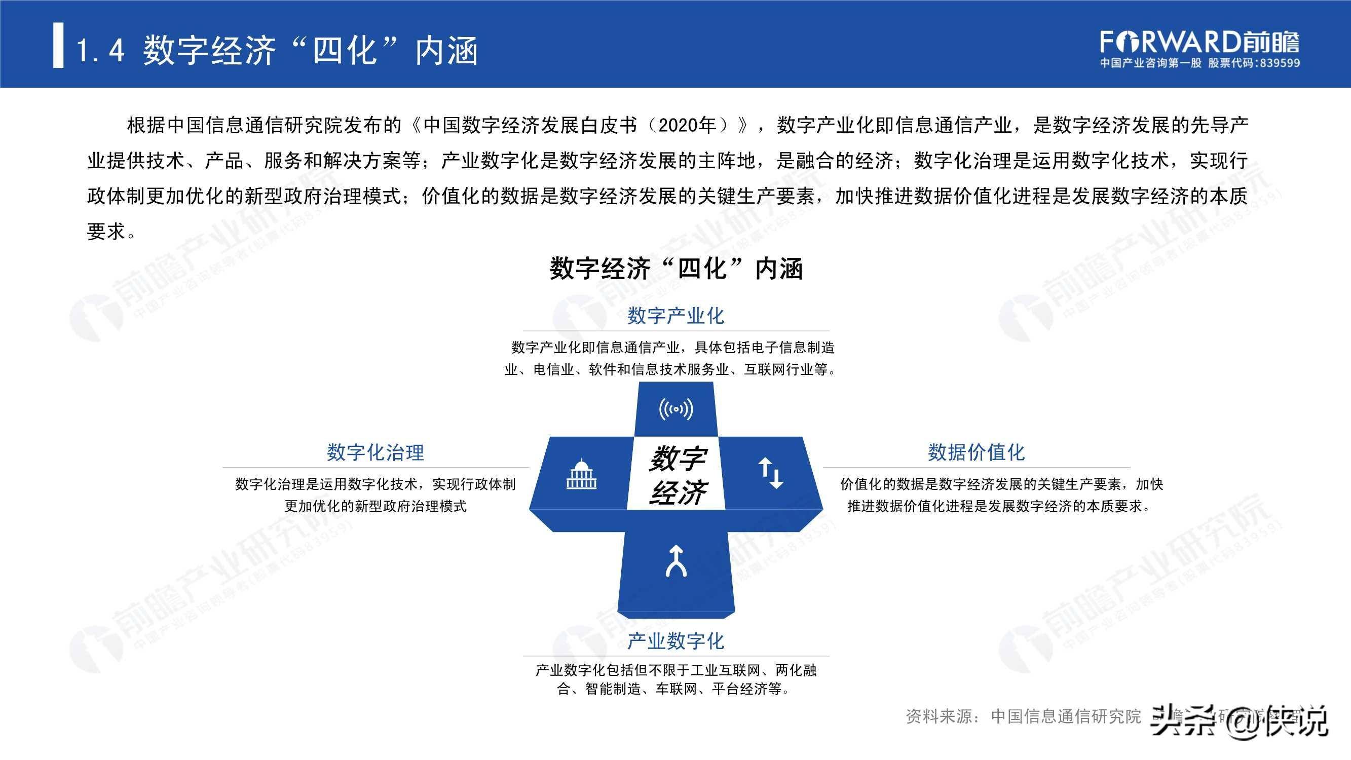 2020年中國數(shù)字經(jīng)濟發(fā)展報告 變革與飛躍的前瞻性透視