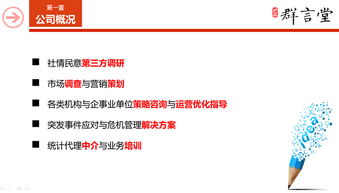 群言堂經(jīng)濟(jì)信息咨詢公司\n   - 副標(biāo)題 專業(yè)經(jīng)濟(jì)信息咨詢 · 精準(zhǔn)數(shù)據(jù)驅(qū)動(dòng)決策\(yùn)n   - 背景 簡(jiǎn)潔藍(lán)色調(diào)，搭配經(jīng)濟(jì)學(xué)符號(hào)（如趨勢(shì)圖、箭頭、藍(lán)點(diǎn)矩陣）\n   - 展示 公司logo + 與會(huì)者名稱/場(chǎng)合\n\n2. **公司概述**\n   - 公司簡(jiǎn)介 聚焦經(jīng)濟(jì)與產(chǎn)業(yè)顧問服務(wù)，覆蓋面至市場(chǎng)規(guī)模評(píng)估、政策分析、風(fēng)險(xiǎn)控制及戰(zhàn)略顧問化流程\n   - 使命 當(dāng)經(jīng)濟(jì)復(fù)雜度攀升時(shí)，成決策人智庫益邏輯助推器\n   - 核心底沉淀 誠信 · 復(fù)合專業(yè)力量 · 實(shí)際可導(dǎo)航定制答案輸入調(diào)優(yōu)用戶\n\n3. **
